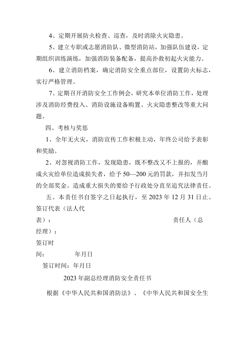 2023年公司各级管理人员消防安全责任书.docx_第2页