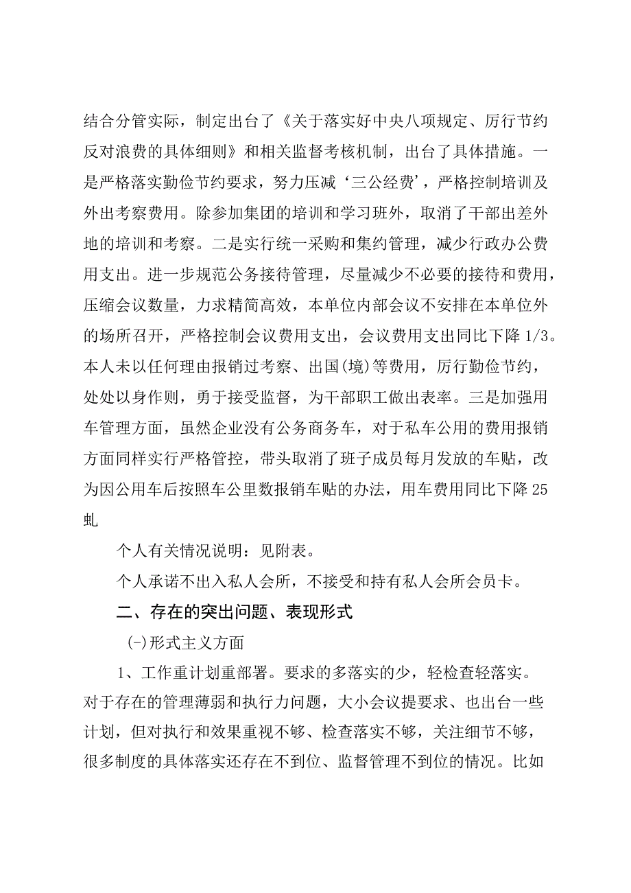 2023年民主生活会个人对照检查材料4000字.docx_第2页