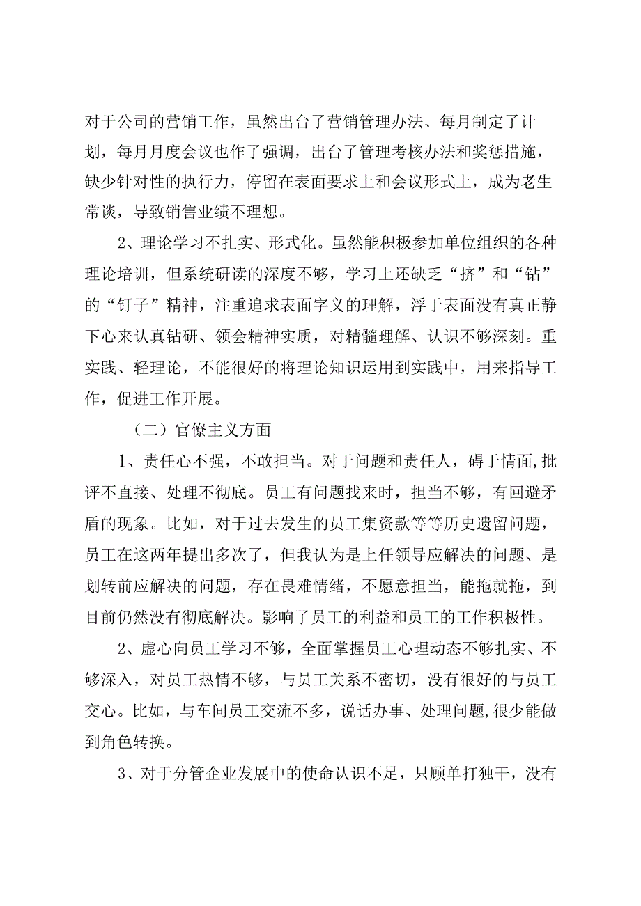 2023年民主生活会个人对照检查材料4000字.docx_第3页