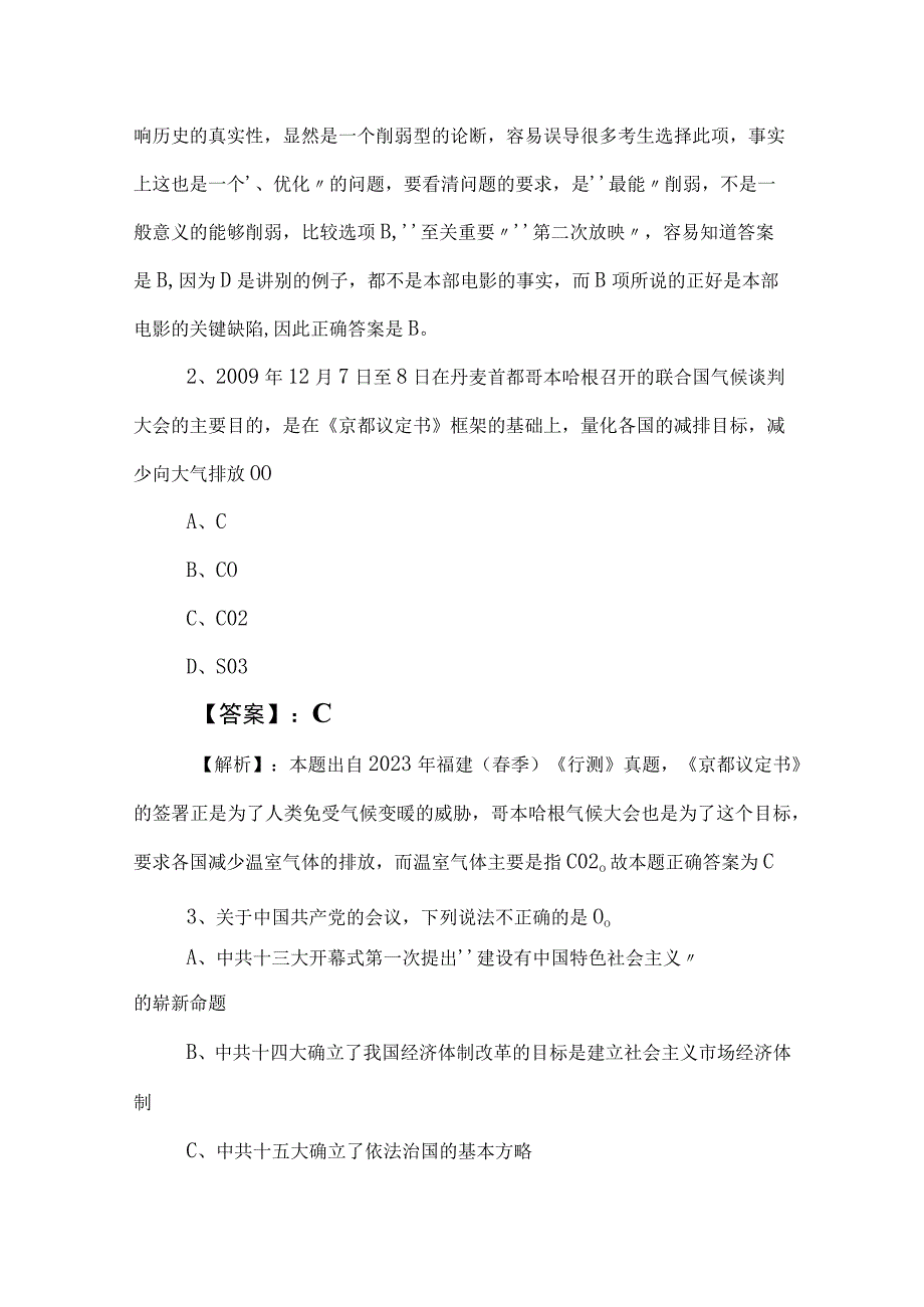 2023年度国有企业考试职业能力测验职测个人自检后附答案及解析.docx_第2页