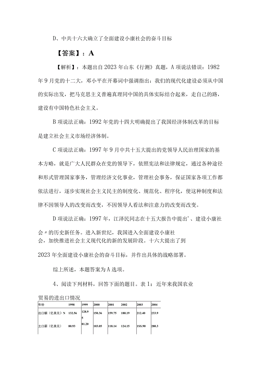 2023年度国有企业考试职业能力测验职测个人自检后附答案及解析.docx_第3页