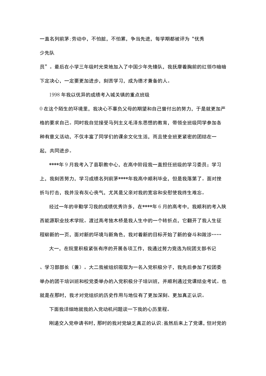 2023年入党自传最新范文.docx_第2页