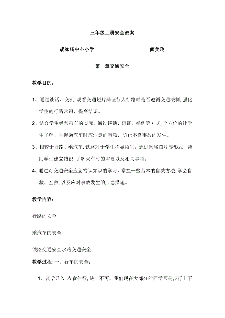 2023年小学三年级上册全册安全教案.docx_第1页