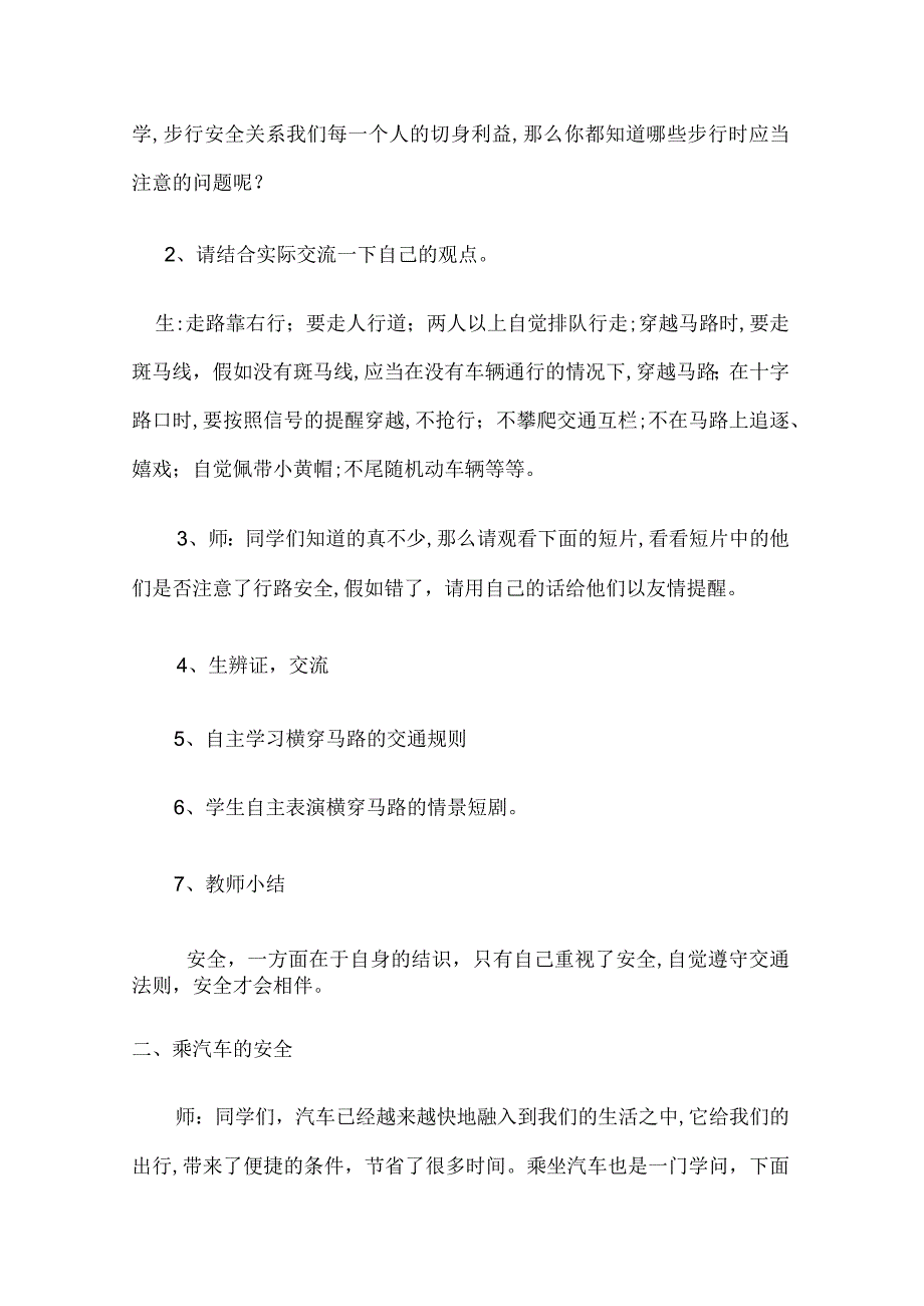 2023年小学三年级上册全册安全教案.docx_第2页