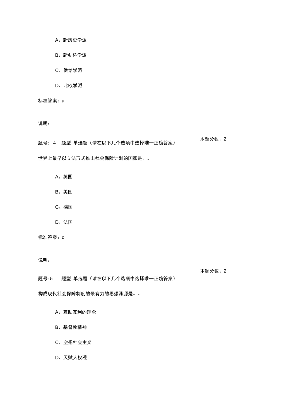 2023年南京大学网校社会保障学作业3.docx_第2页