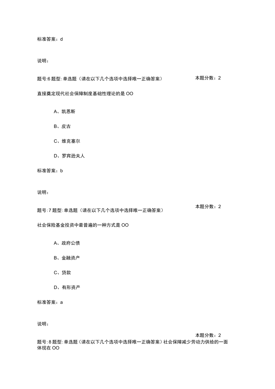 2023年南京大学网校社会保障学作业3.docx_第3页