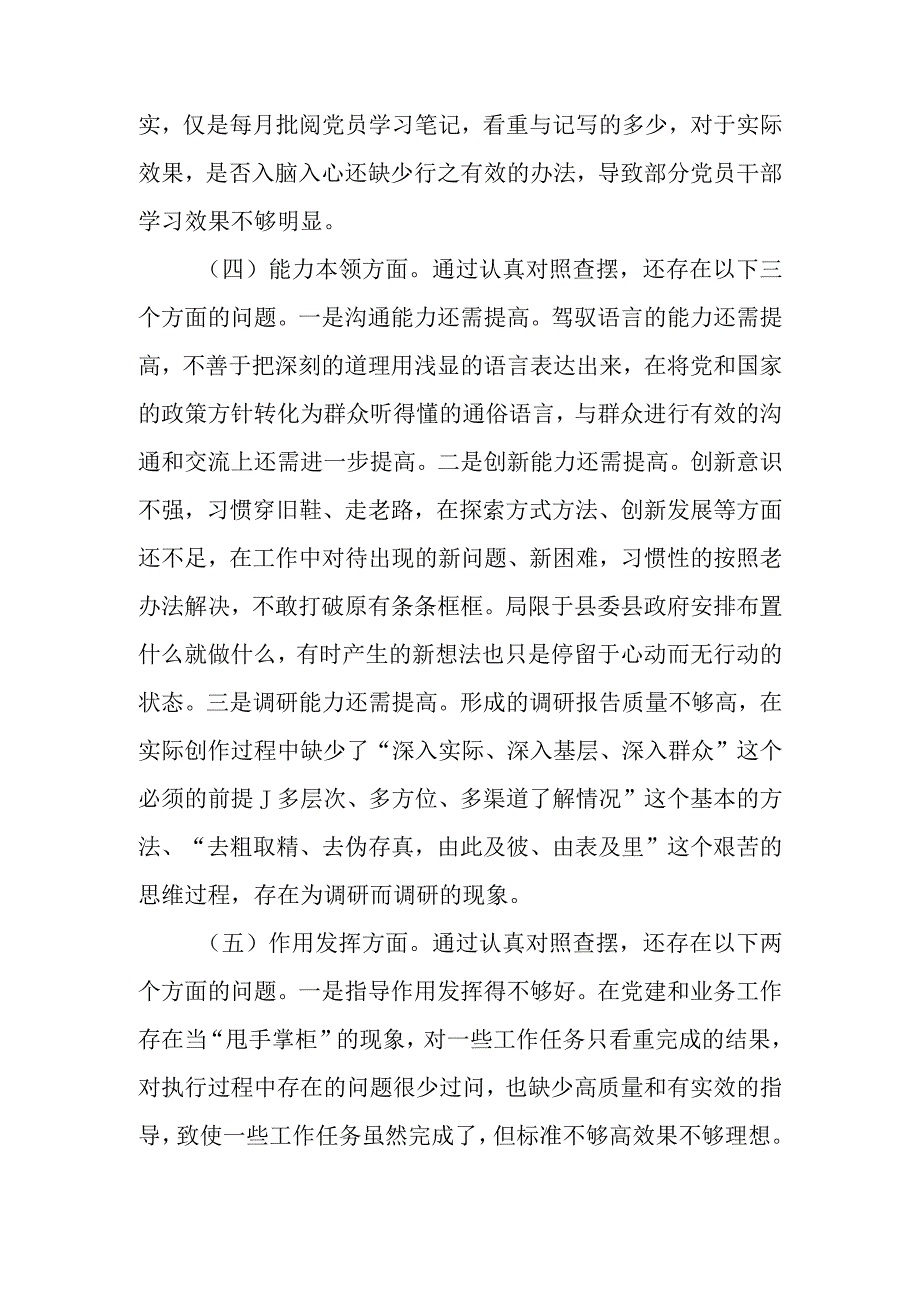 2023年度组织生活会党员干部对照检查材料.docx_第3页