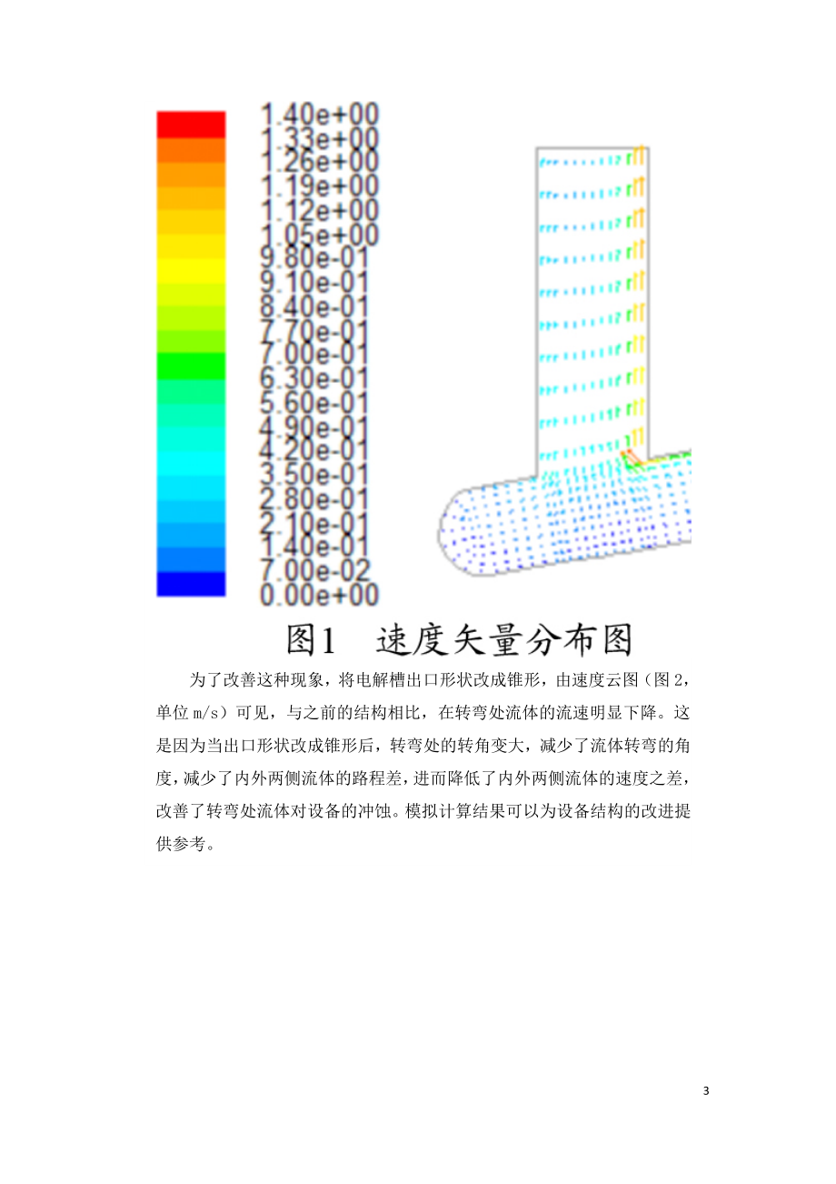 水电解制氢设备出口冲蚀磨损现象的数值模拟研究.doc_第3页