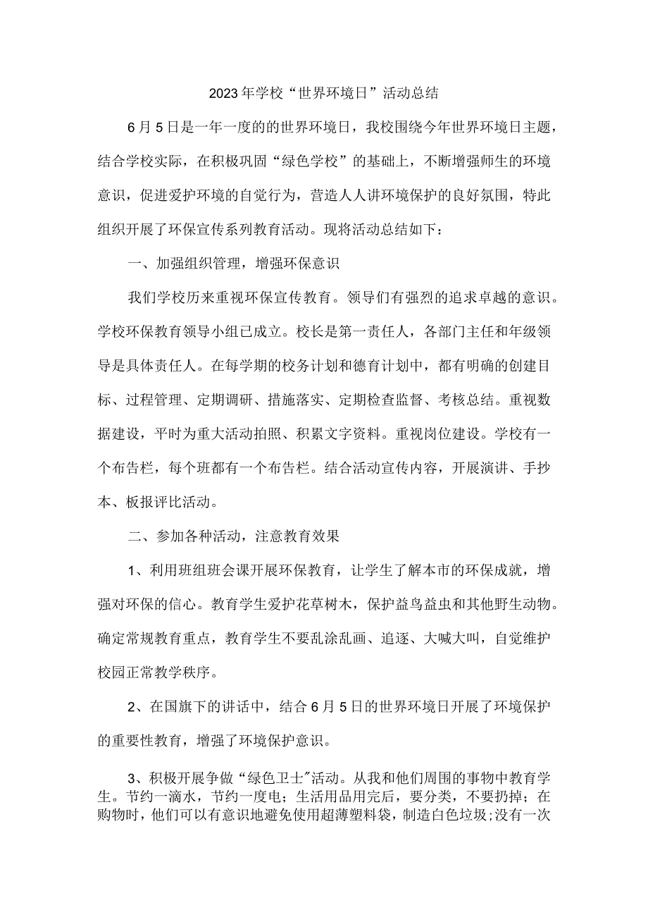 2023年学校世界环境日活动总结_001.docx_第1页