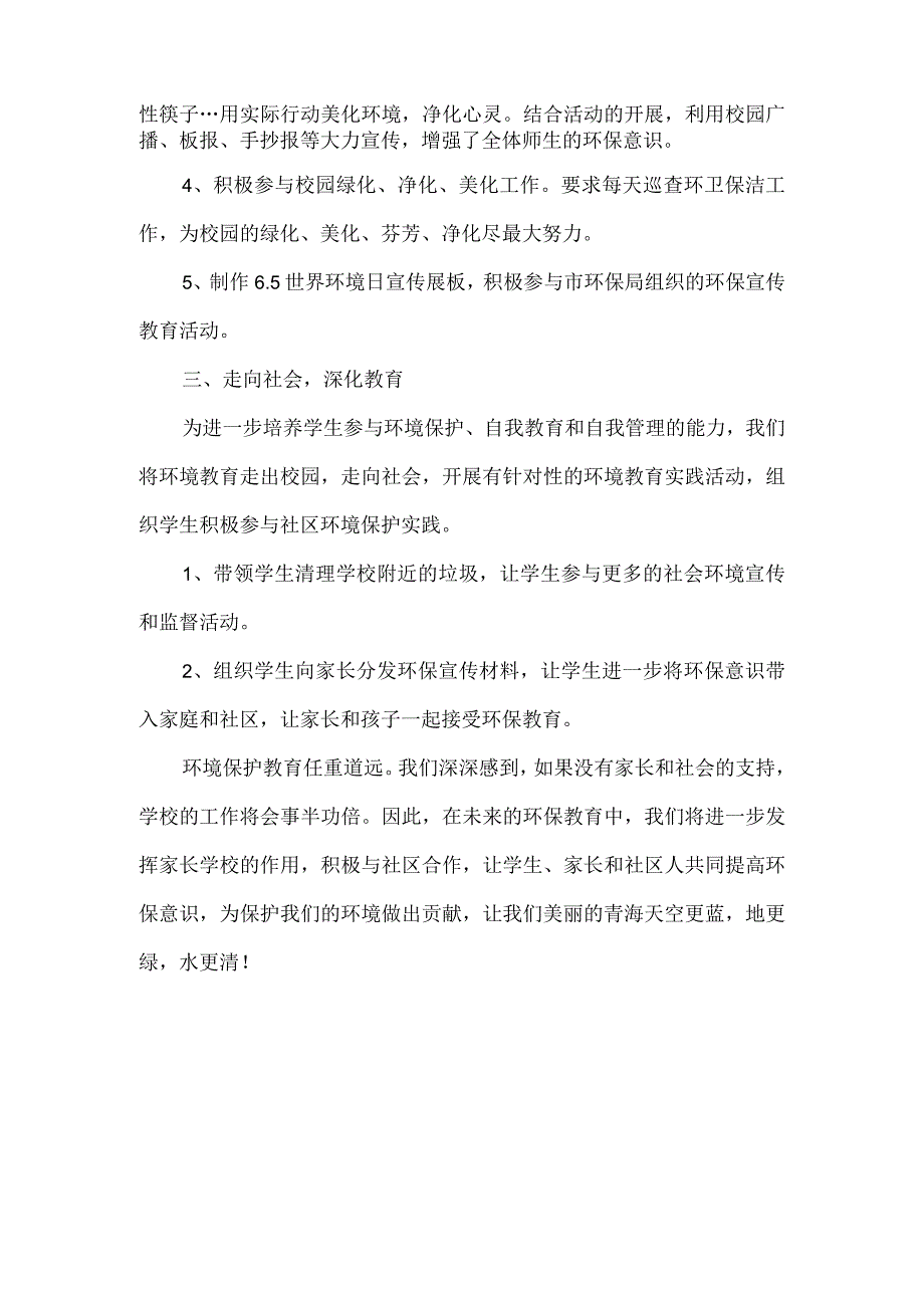 2023年学校世界环境日活动总结_001.docx_第2页