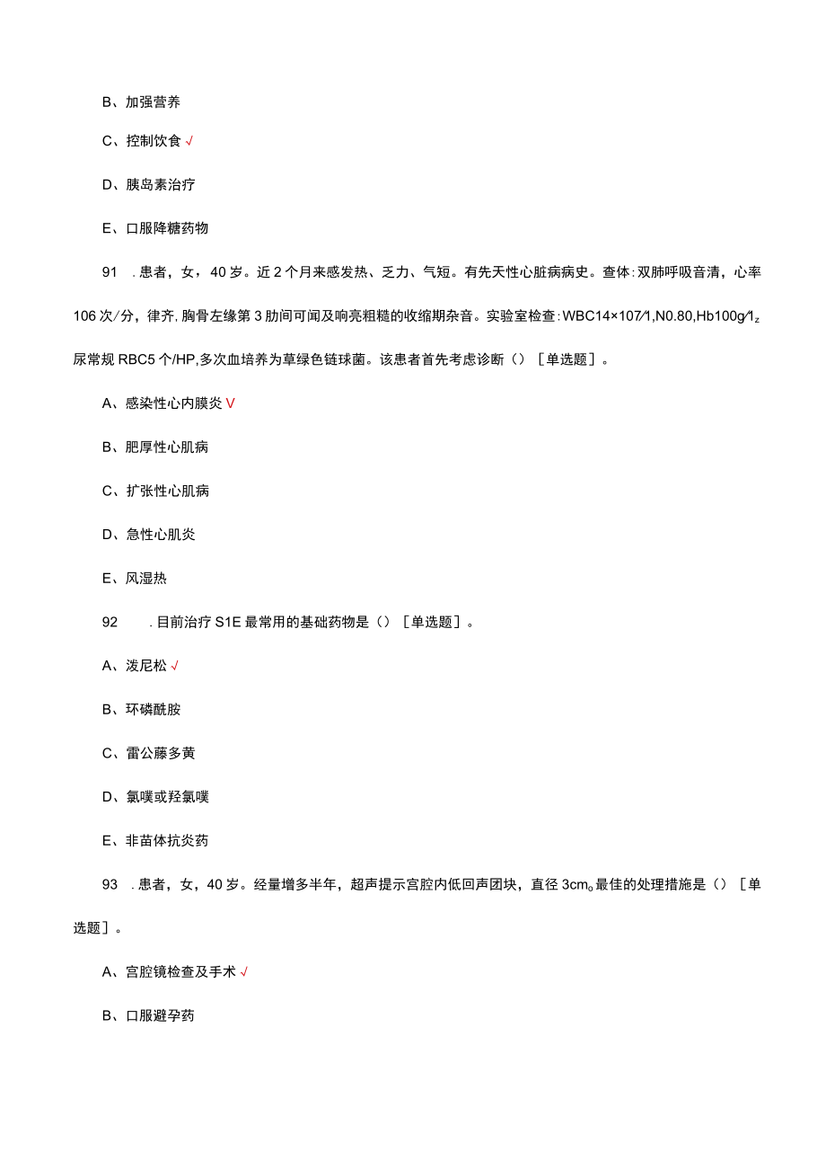 2023年医院助理全科学员招聘考试(1).docx_第2页