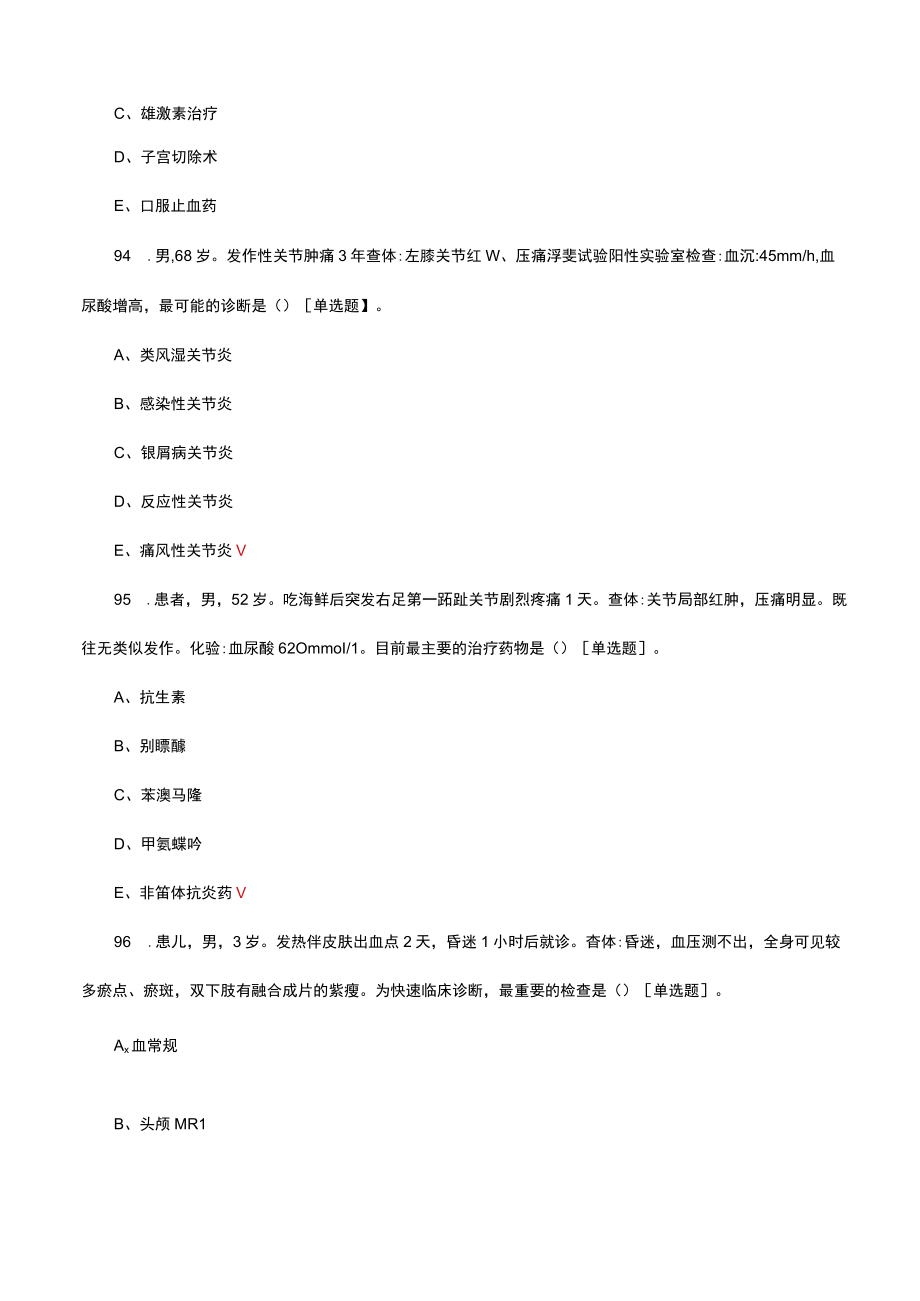 2023年医院助理全科学员招聘考试(1).docx_第3页