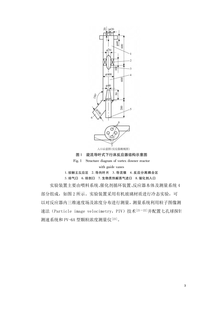 旋流导叶式生物质热解反应器内气固两相涡旋流动特性.doc_第3页