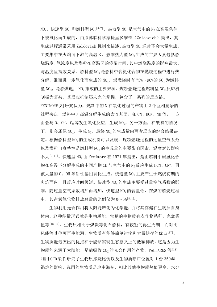 670MW锅炉生物质气与煤耦合燃烧特性的数值模拟.doc_第2页