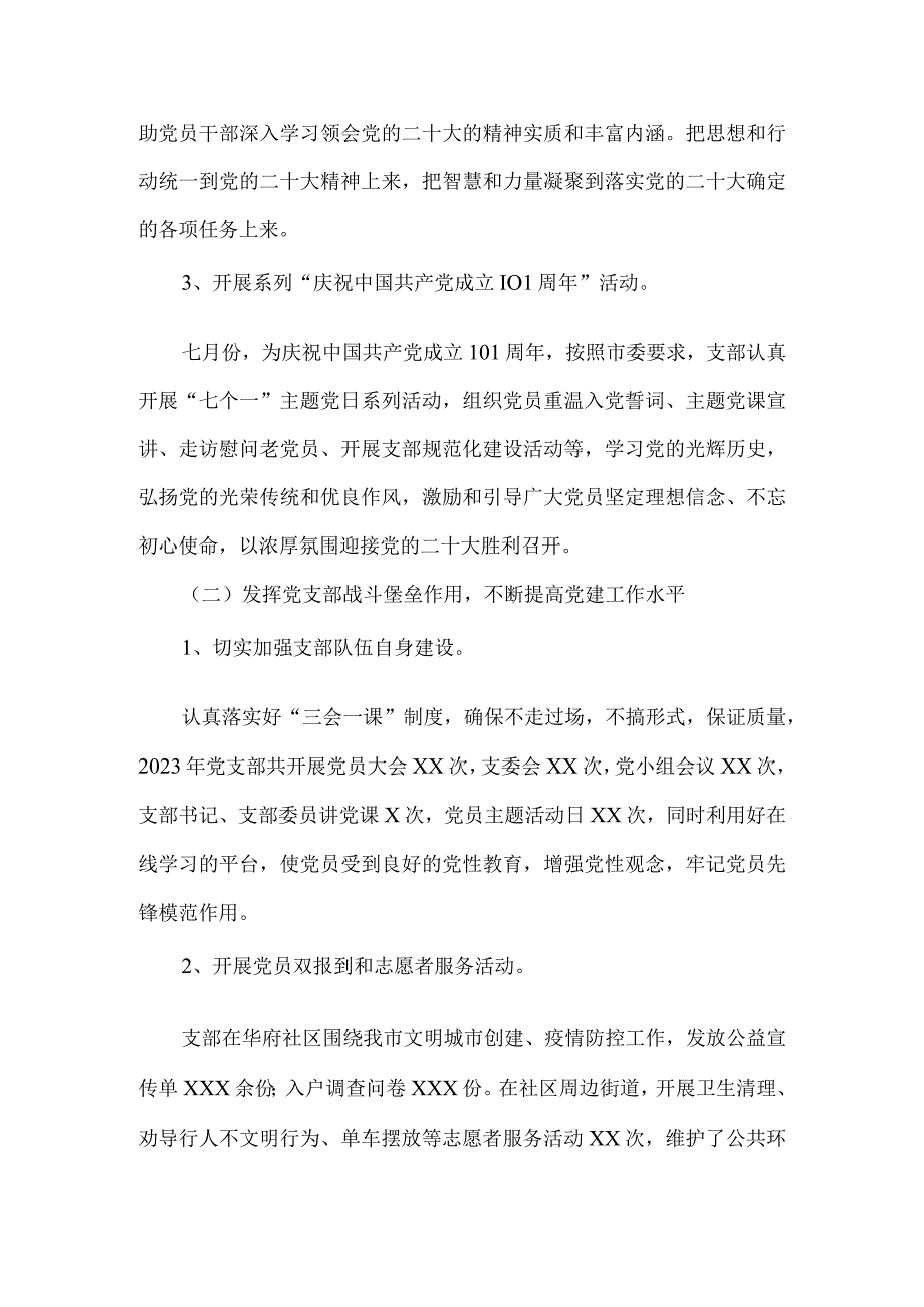 2023年度基层党支部党建工作汇报.docx_第3页