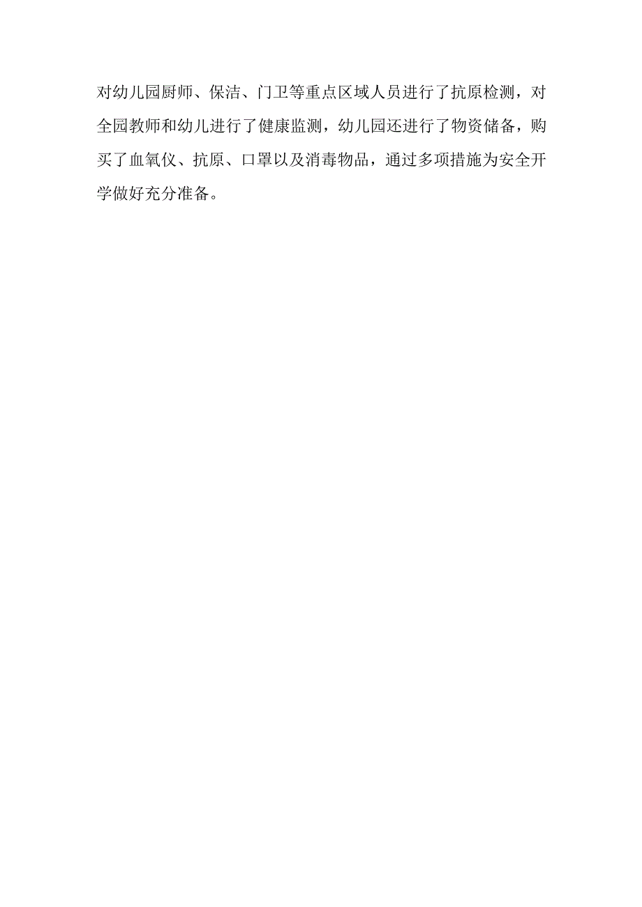 2023年幼儿园春季开学落实新学期新冠病毒感染乙类乙管防控工作情况汇报.docx_第2页