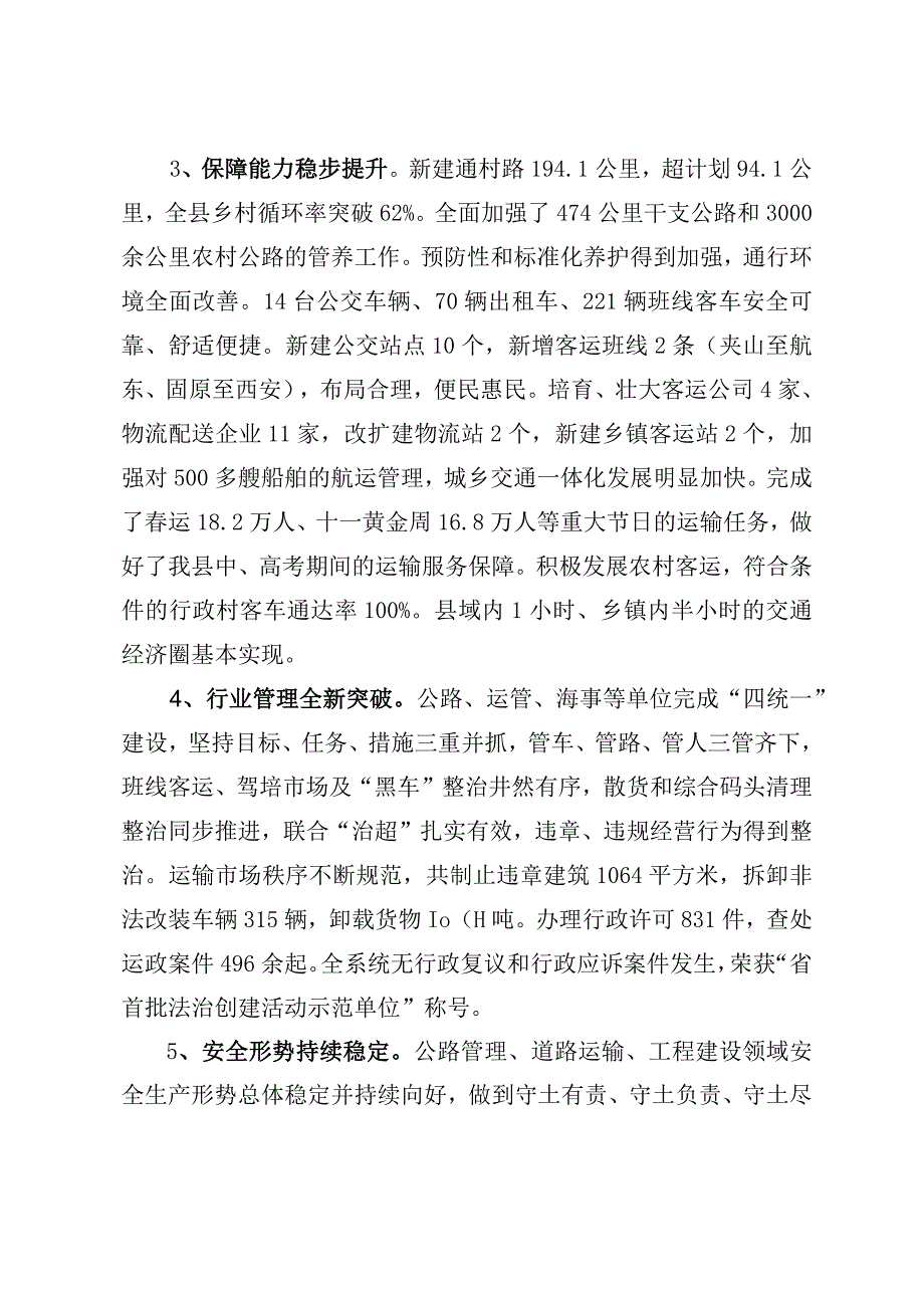 2023年度述职述廉报告.docx_第2页