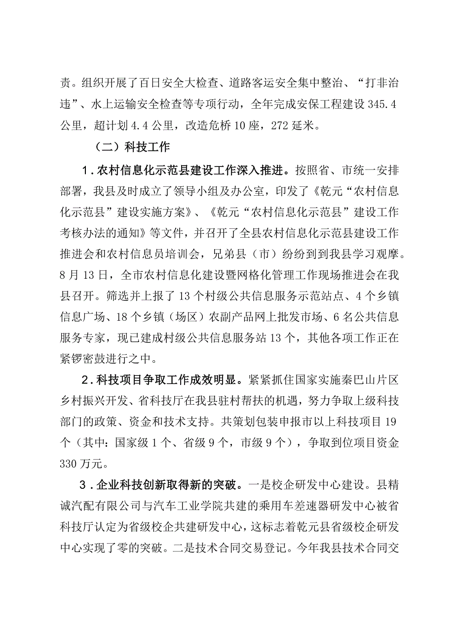 2023年度述职述廉报告.docx_第3页