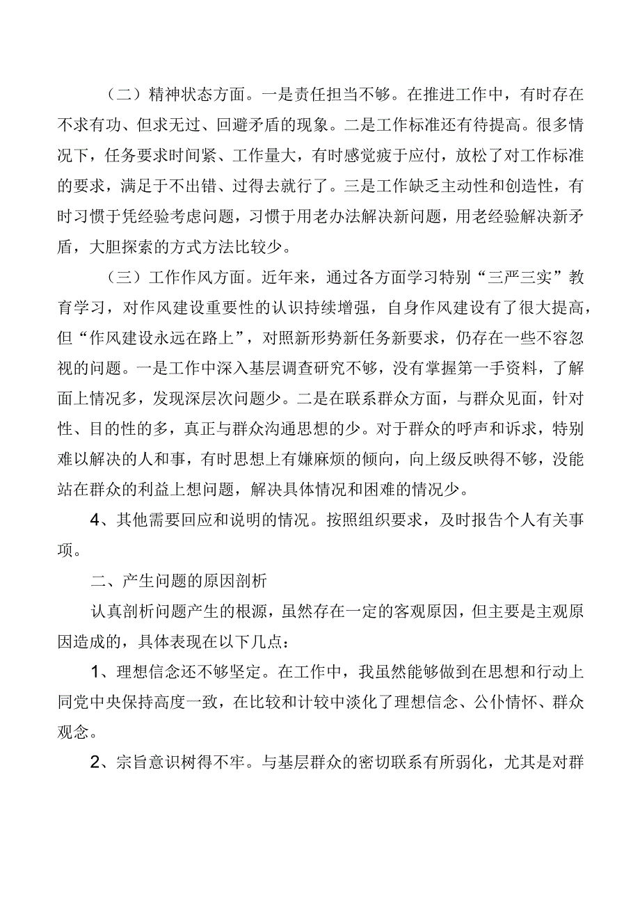 2023年度民主生活会发言材料2.docx_第2页