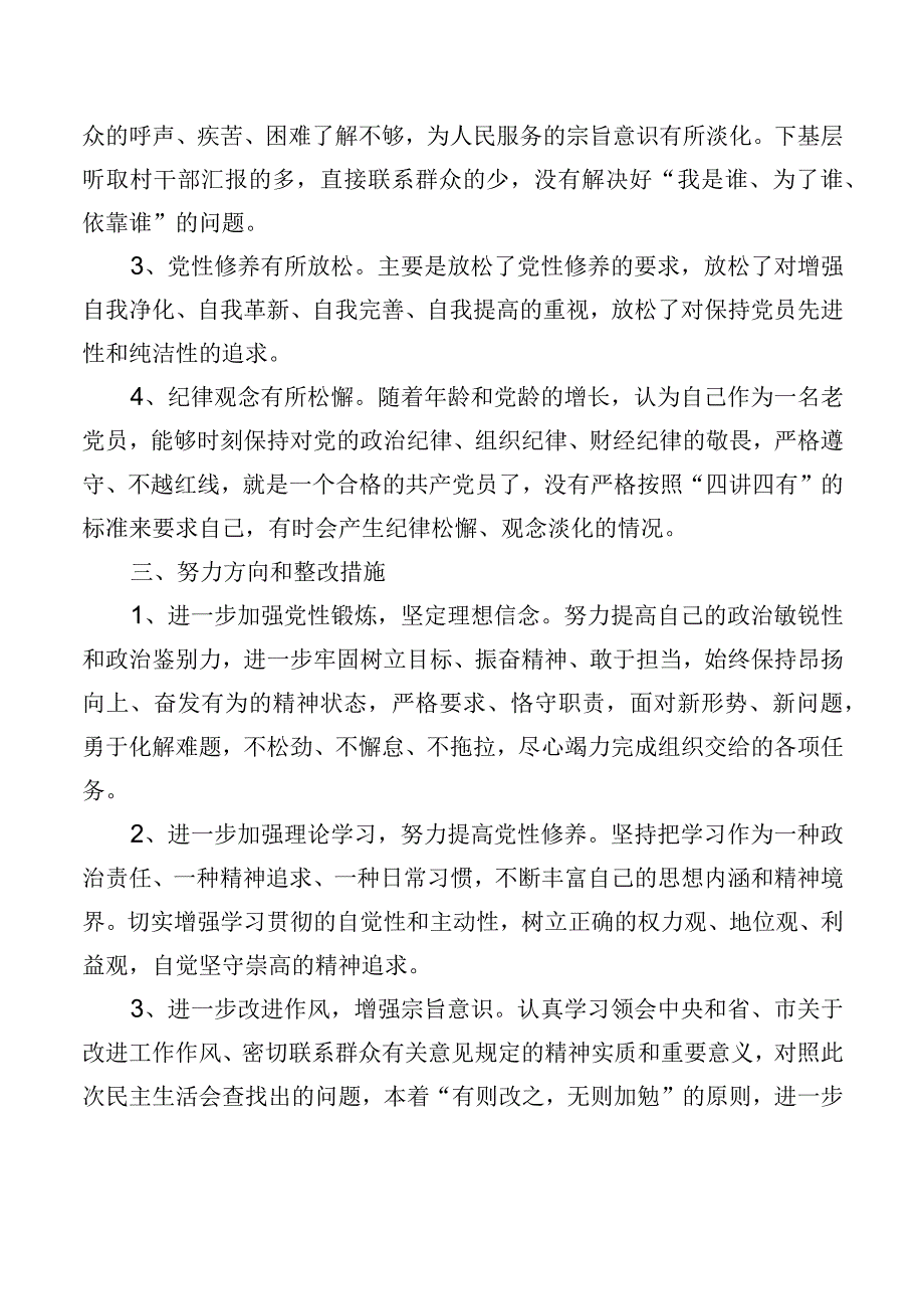 2023年度民主生活会发言材料2.docx_第3页