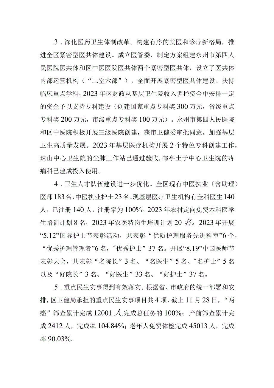 2023年工作总结和2023年工作计划(零陵区卫生健康局).docx_第2页