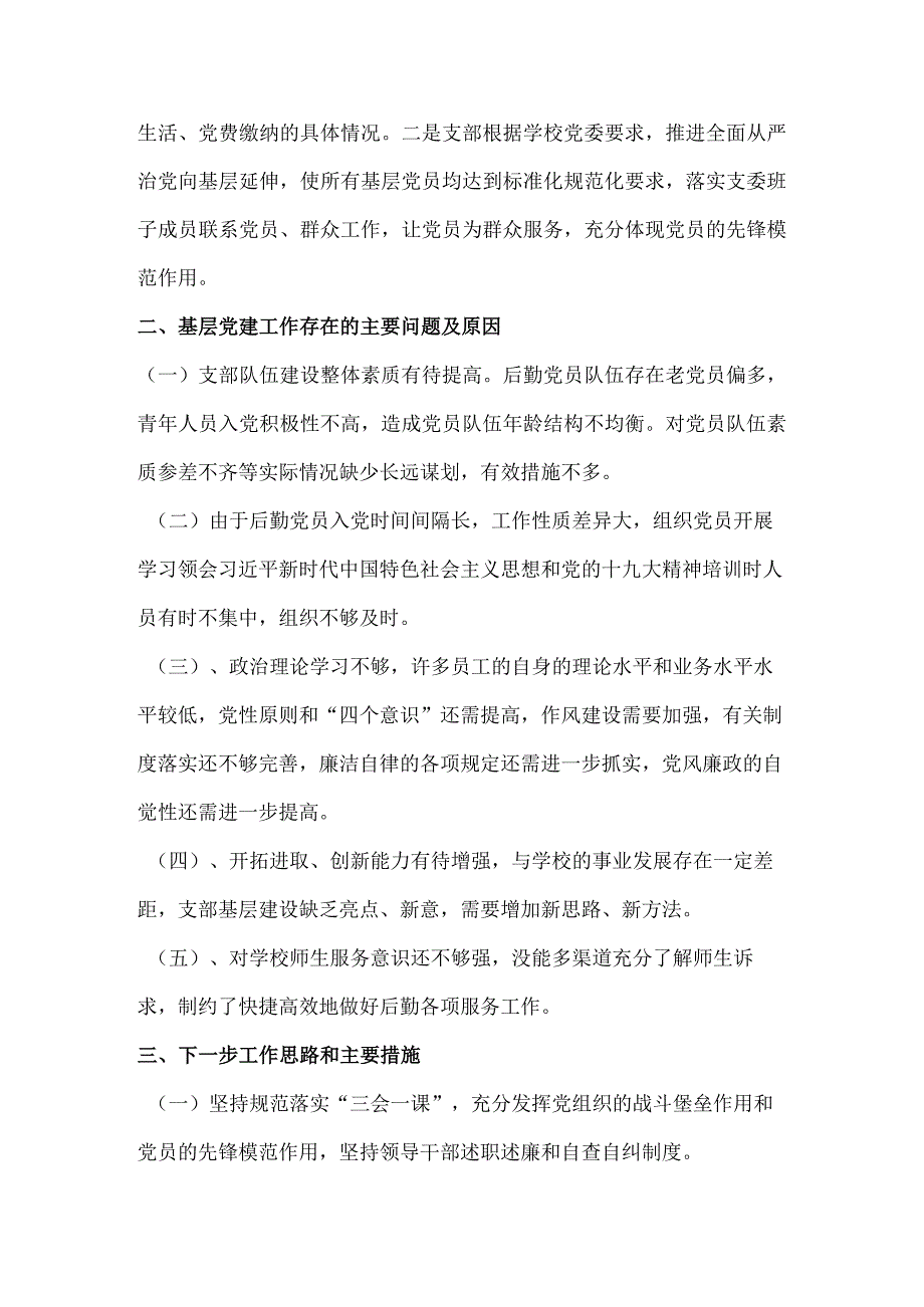 2023年度党支部书记抓党建述职报告.docx_第3页