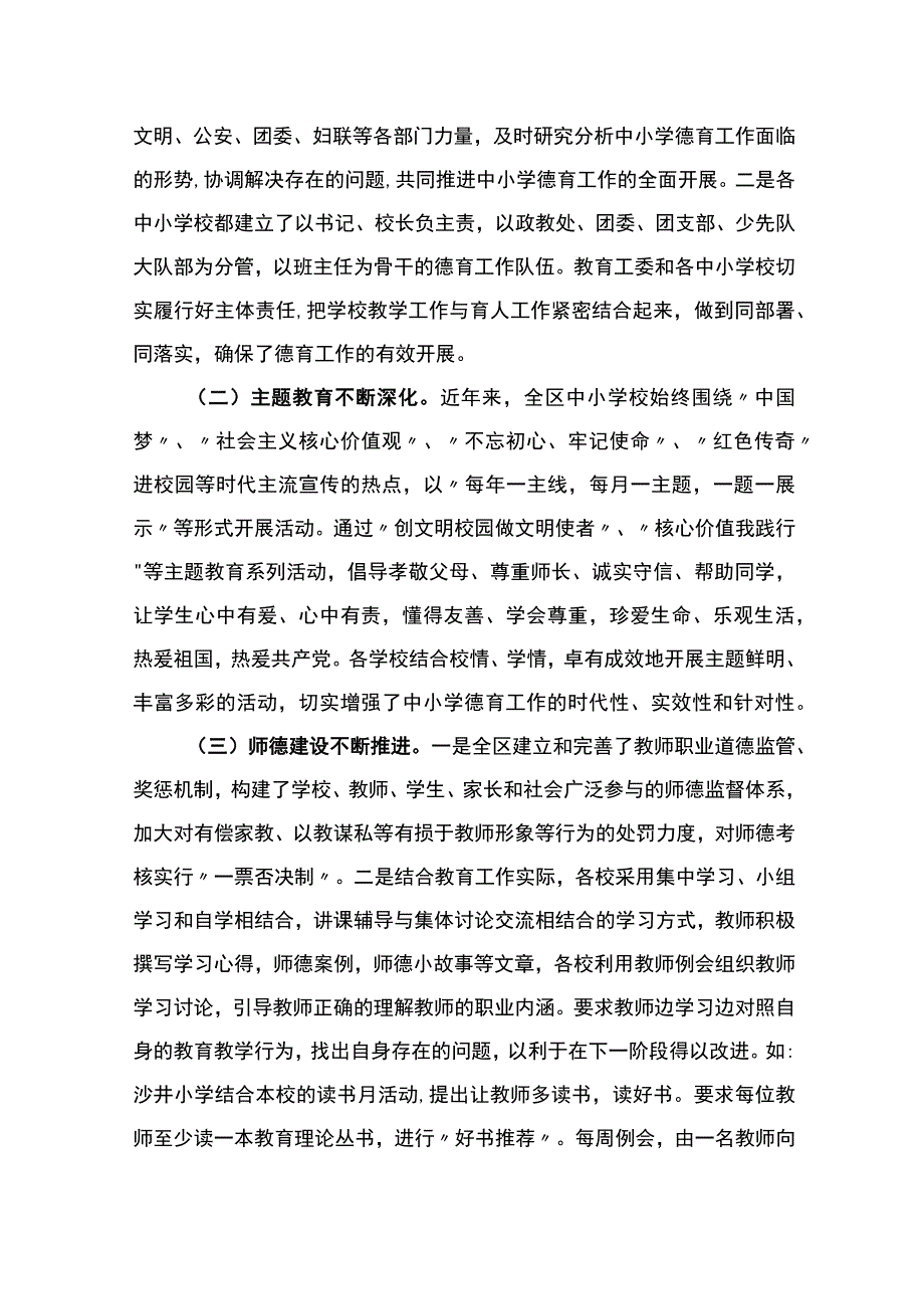 2023年大兴调查研究调研报告范文关于提高政教工作水平办人民满意的教育的调研报告.docx_第2页