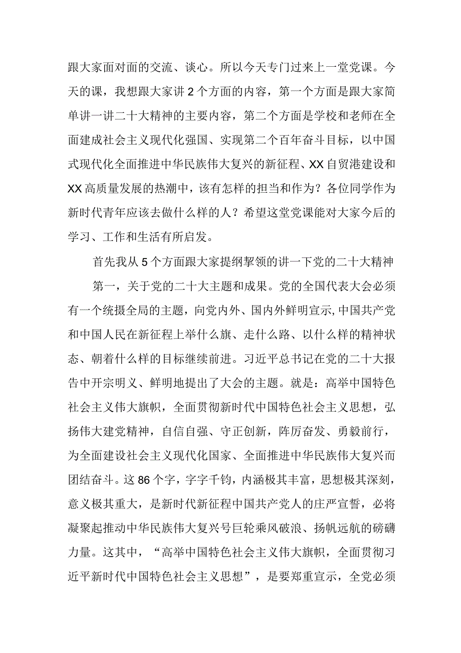 2023年学校专题辅导党课讲稿共四篇.docx_第2页