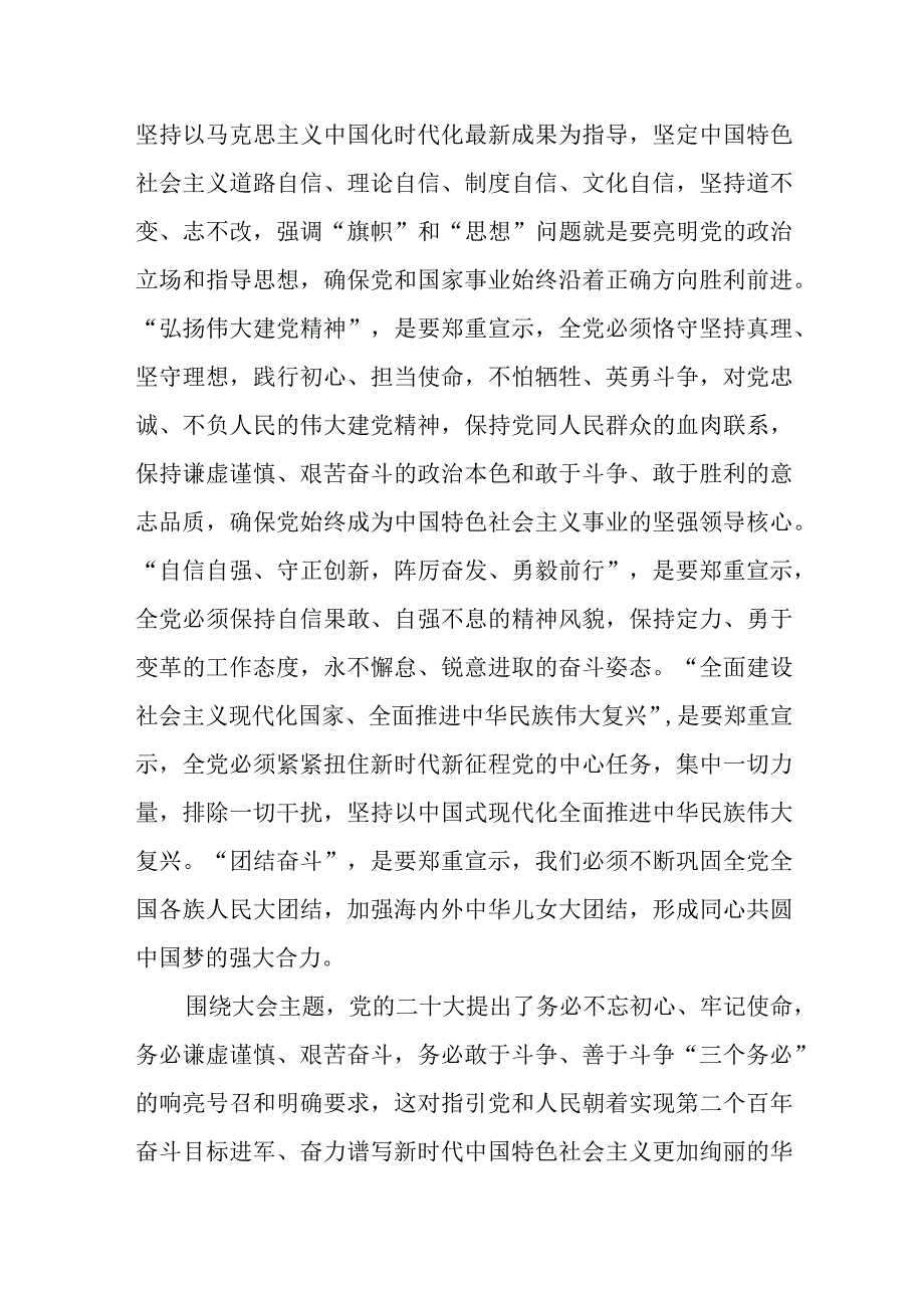 2023年学校专题辅导党课讲稿共四篇.docx_第3页