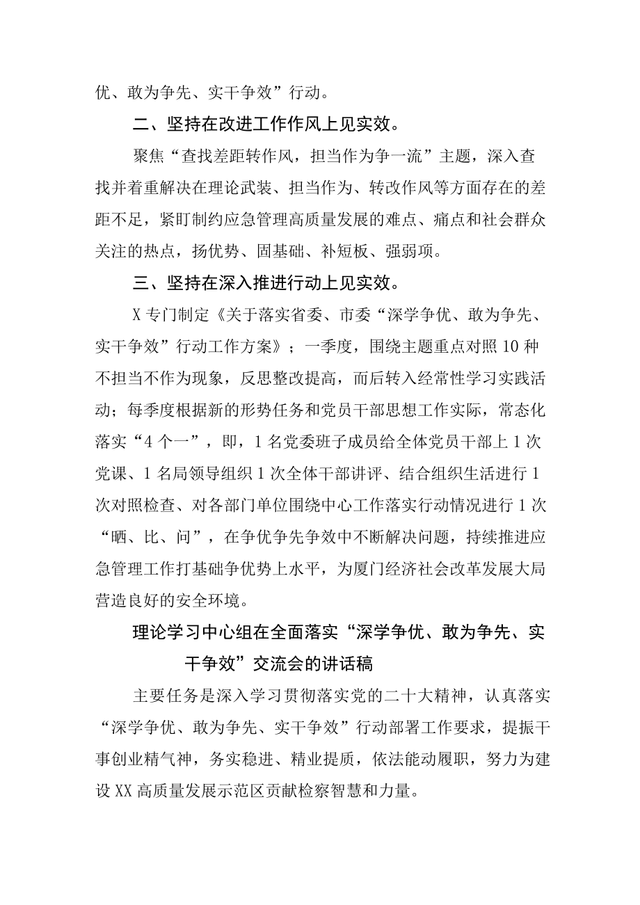 2023年关于深学争优敢为争先实干争效交流发言材料附实施方案.docx_第2页