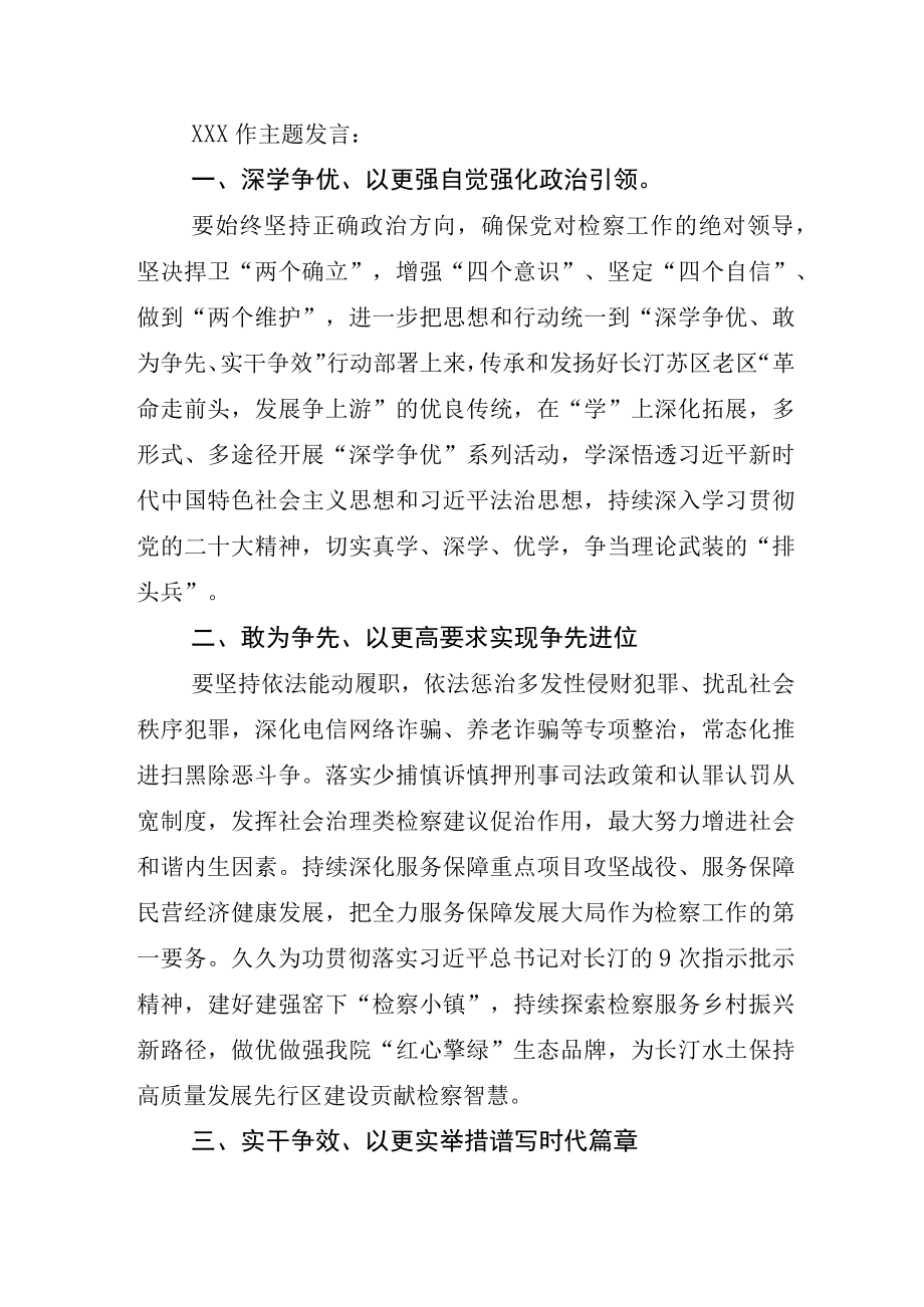 2023年关于深学争优敢为争先实干争效交流发言材料附实施方案.docx_第3页