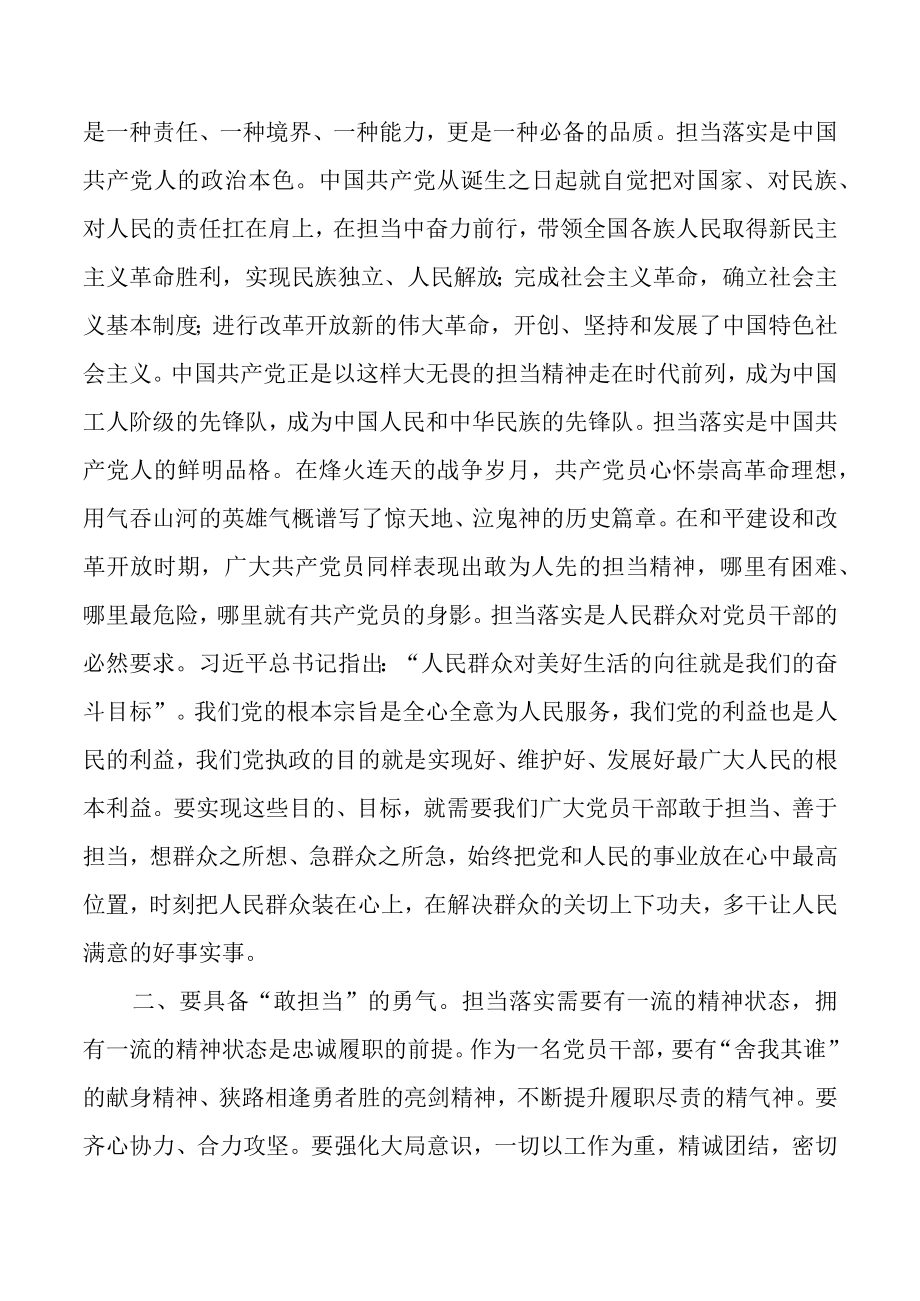 2023年党课讲稿：让担当精神在广大党员干部中蔚然成风.docx_第2页