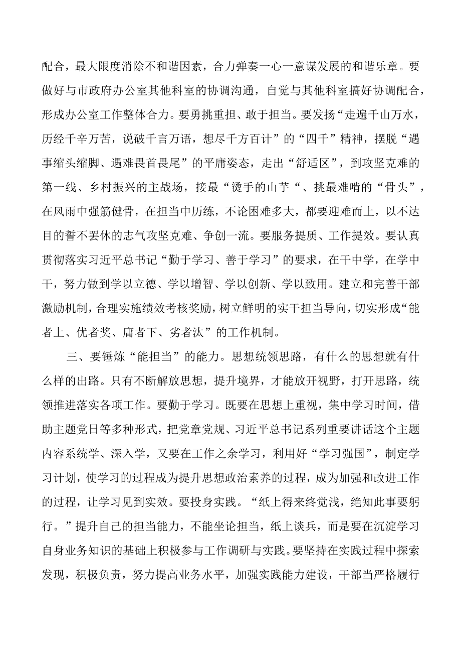 2023年党课讲稿：让担当精神在广大党员干部中蔚然成风.docx_第3页