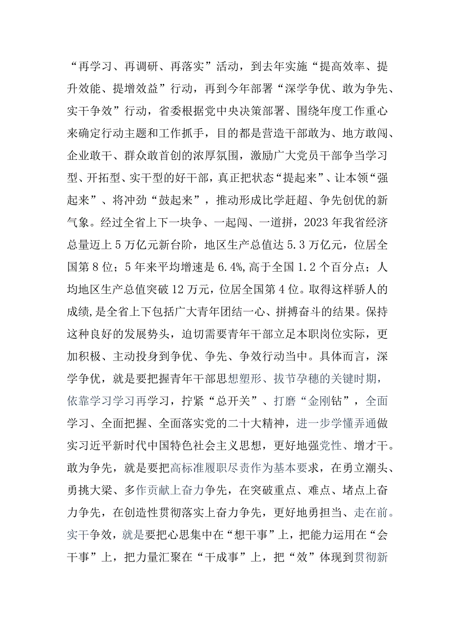 2023年开展深学争优敢为争先实干争效的发言材料包含实施方案.docx_第3页