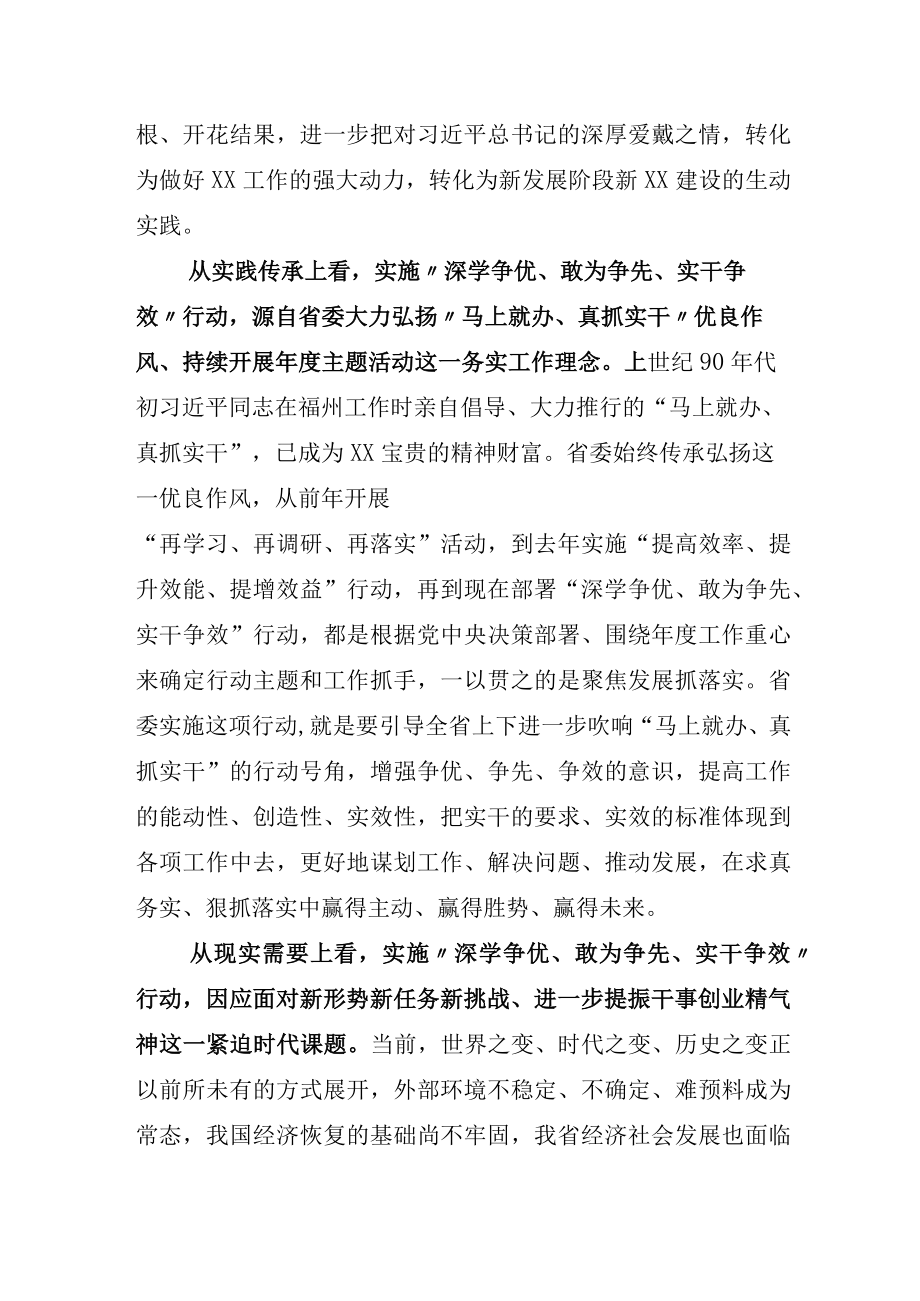 2023年关于深学争优敢为争先实干争效的研讨交流发言材后附工作方案.docx_第3页