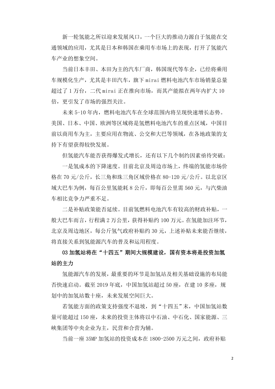 十四五氢能行业发展的五个基本判断.doc_第2页