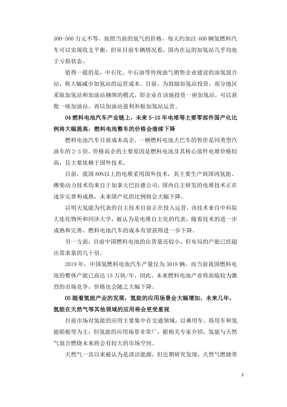 十四五氢能行业发展的五个基本判断.doc_第3页