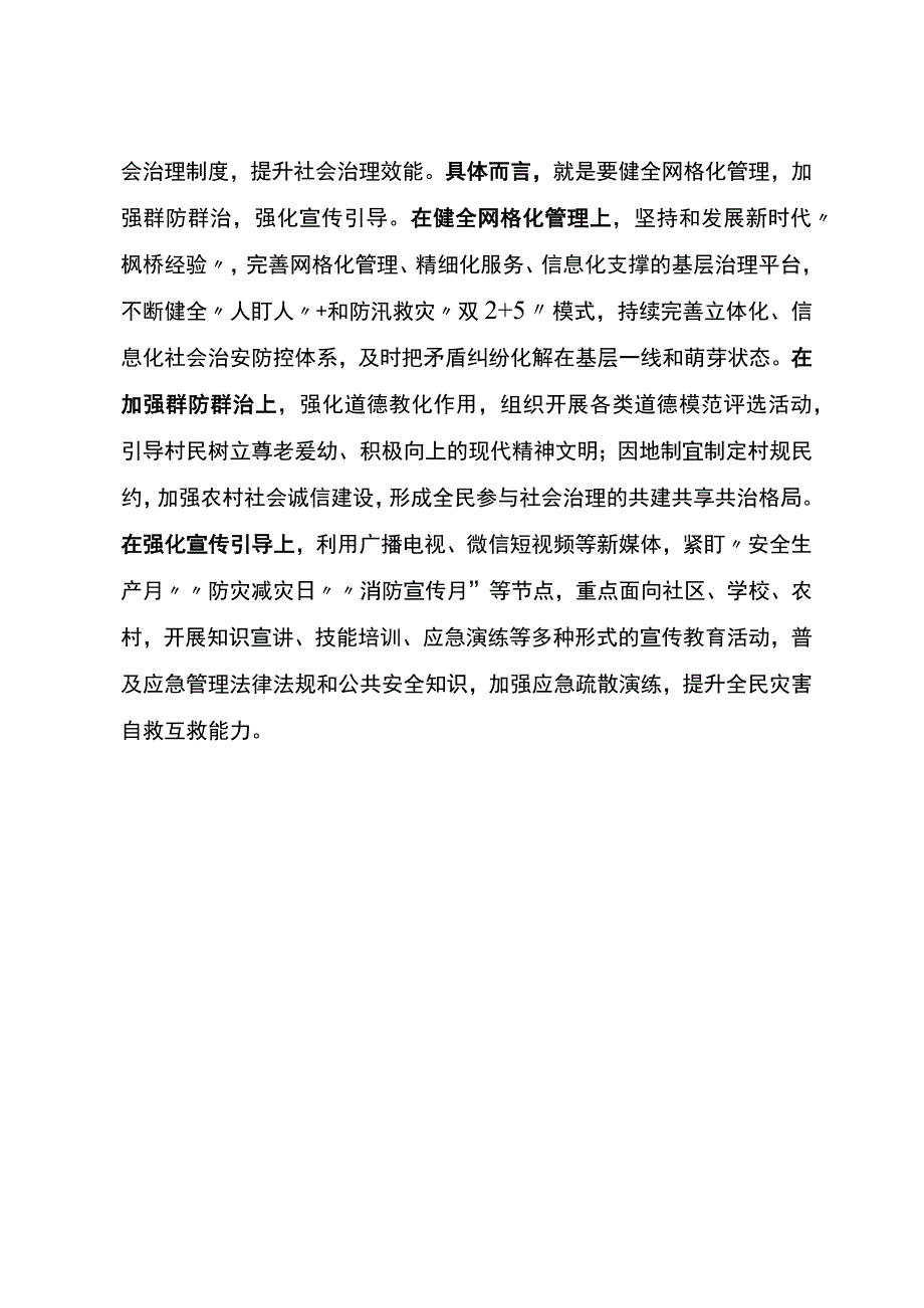 2023年在市县党政正职应急管理网络专题培训班上的研讨材料.docx_第3页