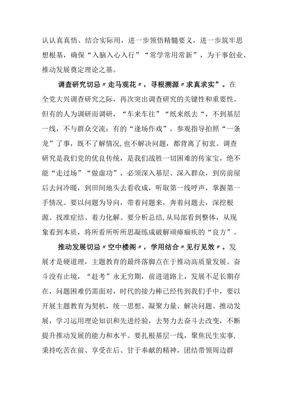 2023年在集体学习学思想强党性重实践建新功主题教育交流发言材料5篇.docx_第2页