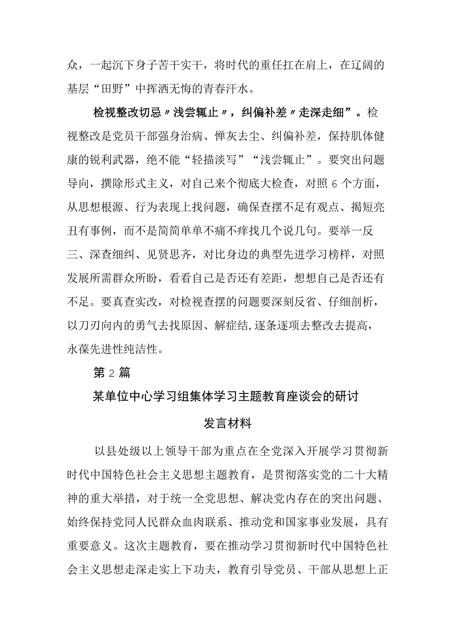 2023年在集体学习学思想强党性重实践建新功主题教育交流发言材料5篇.docx_第3页