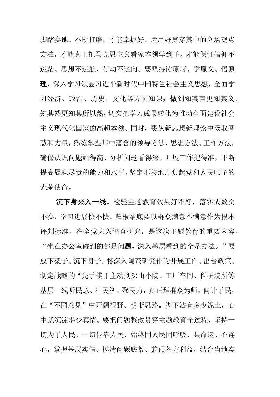 2023年度在学习贯彻主题教育主题教育筹备会上的讲话后附工作方案.docx_第2页