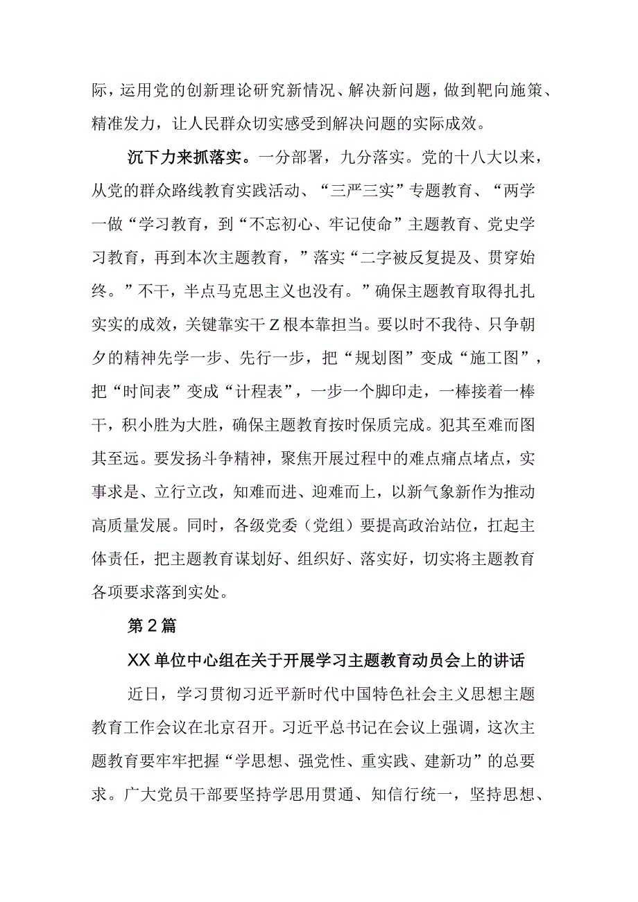 2023年度在学习贯彻主题教育主题教育筹备会上的讲话后附工作方案.docx_第3页