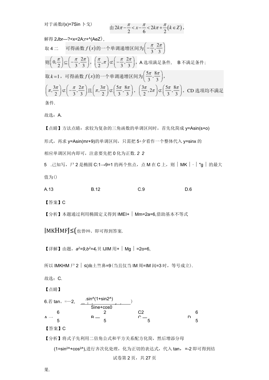 2023年全国一卷含答案_002.docx_第2页