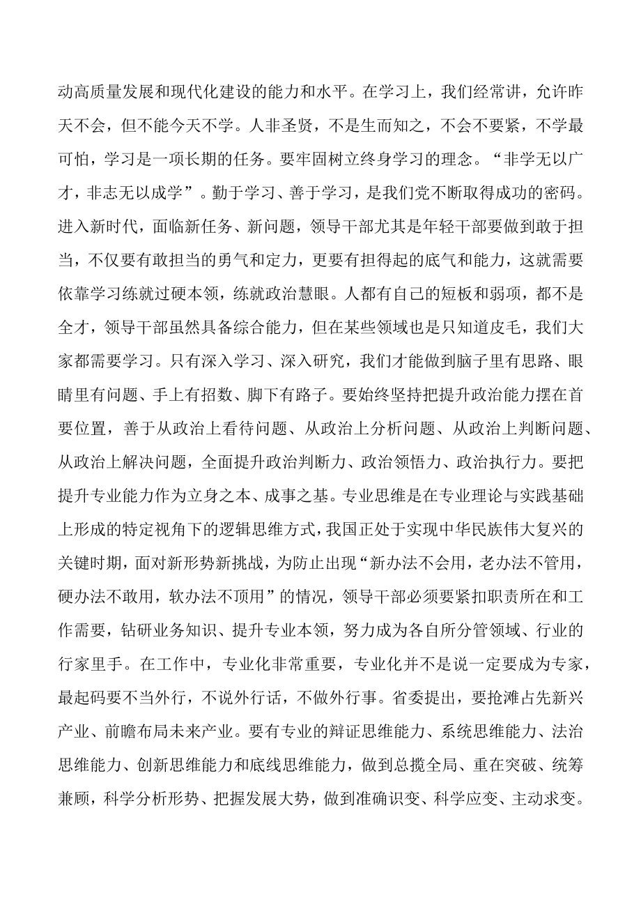 2023年党课讲稿：强作风建设促能力提升.docx_第2页