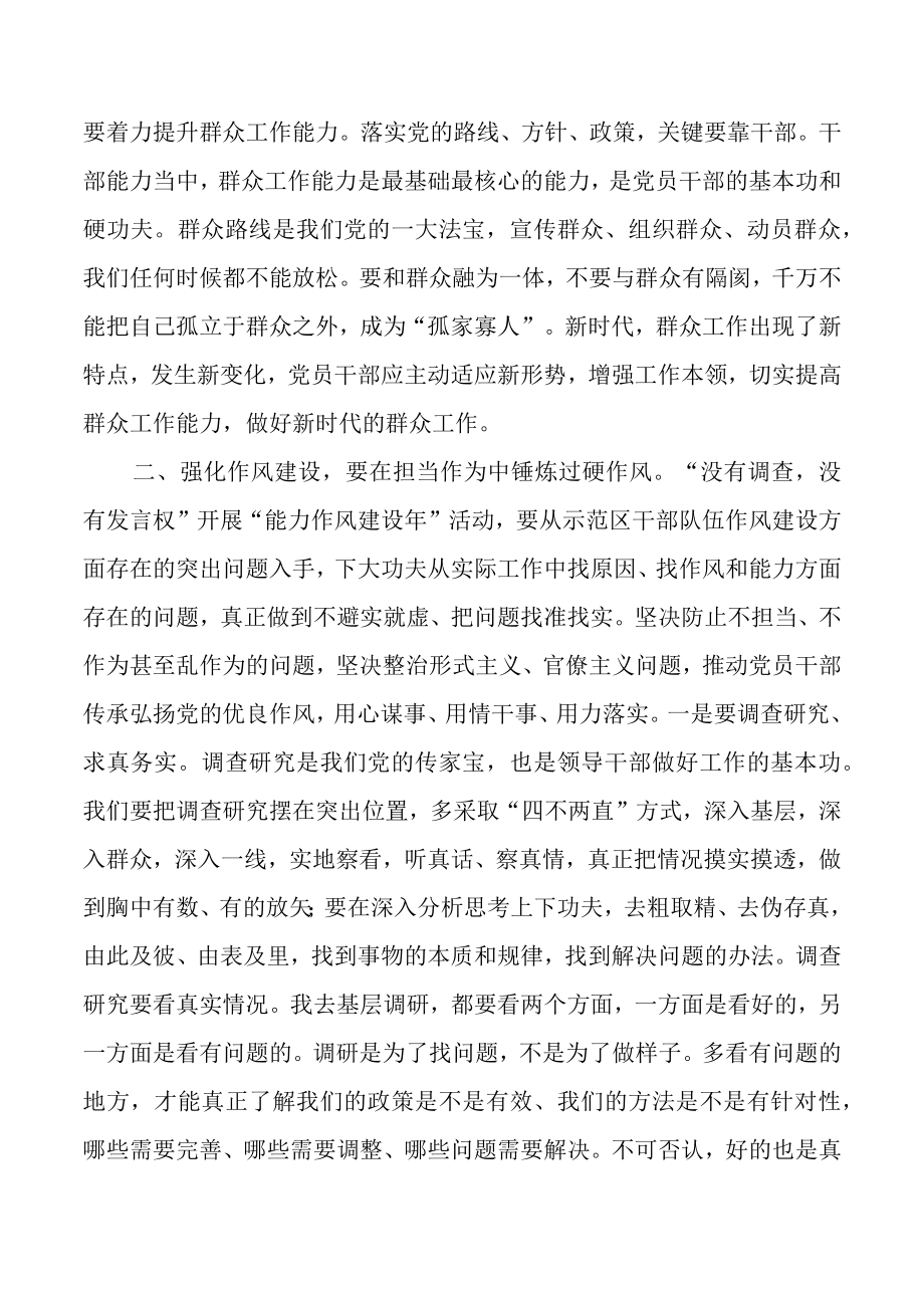 2023年党课讲稿：强作风建设促能力提升.docx_第3页