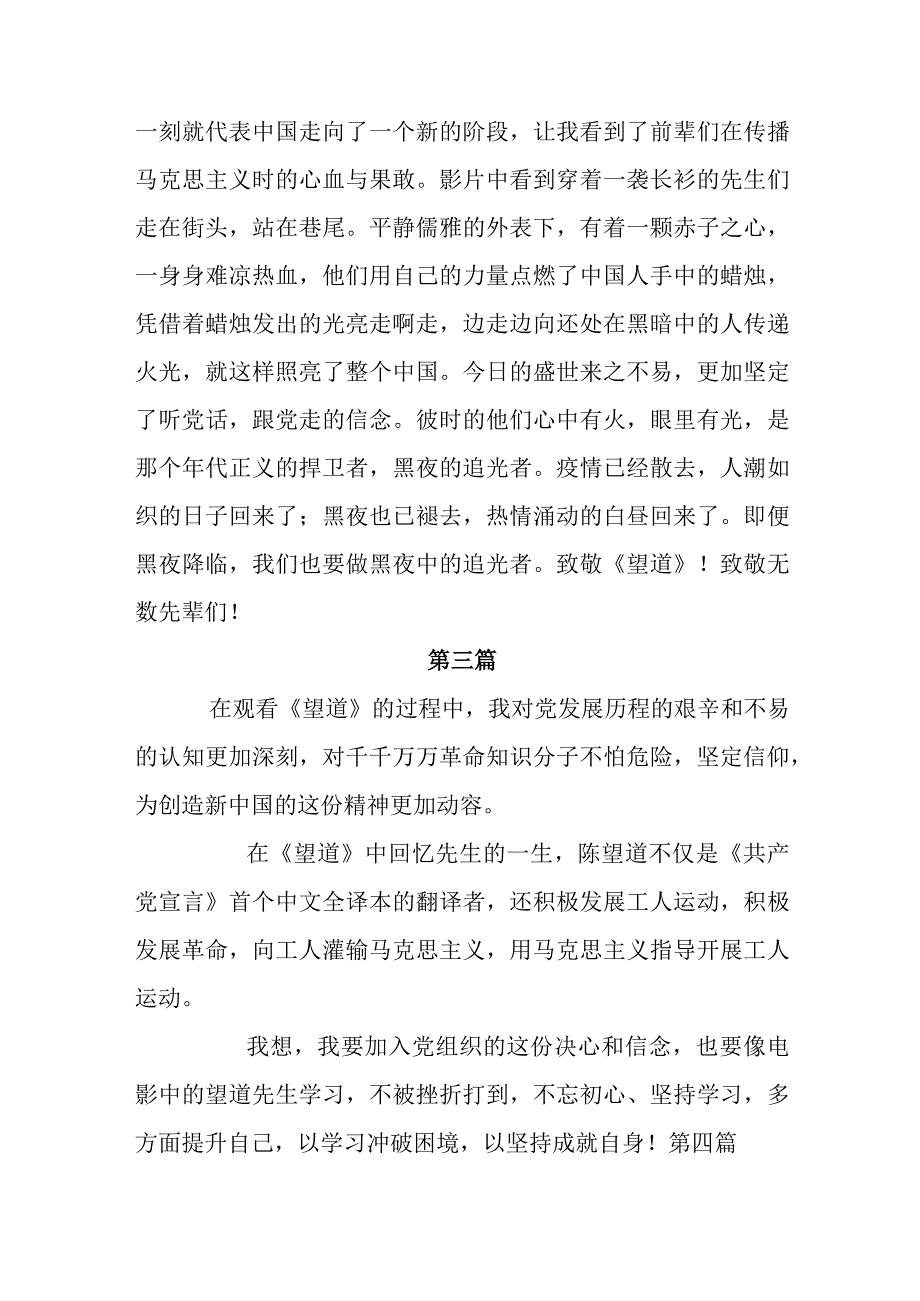 2023年学生观看电影望道观后感心得体会8篇.docx_第2页