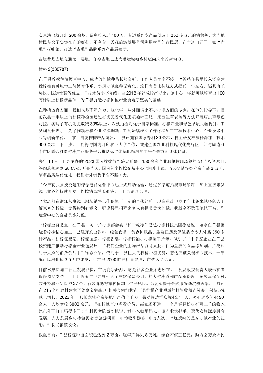 2023年公务员多省联考申论题湖南县乡卷.docx_第2页