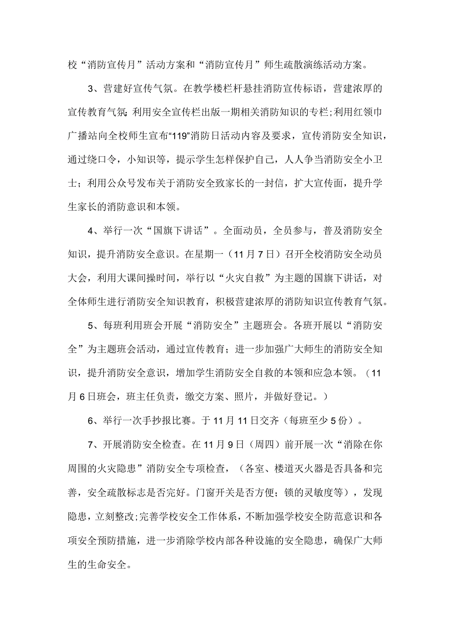 2023年学校消防宣传月活动方案.docx_第2页