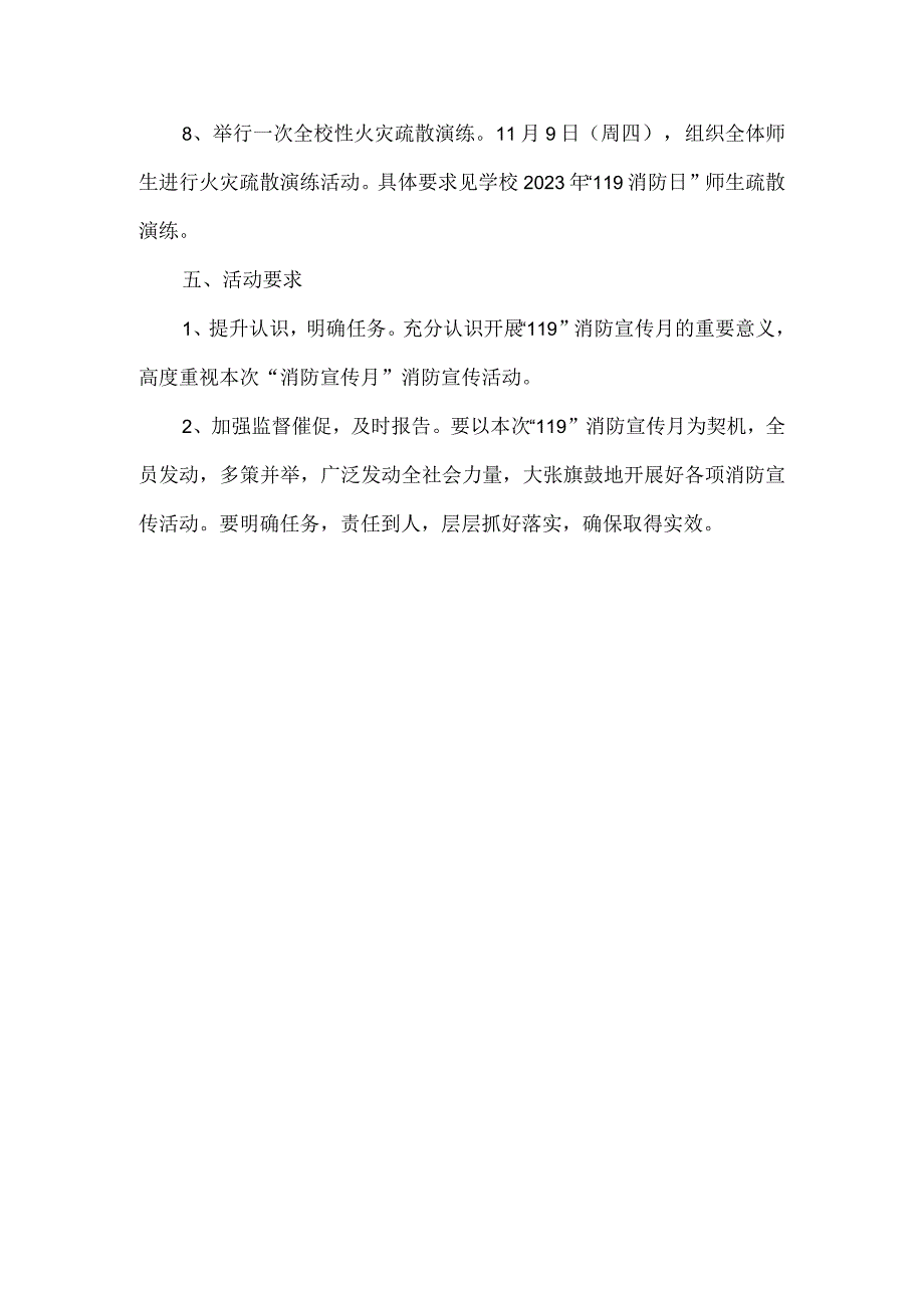 2023年学校消防宣传月活动方案.docx_第3页