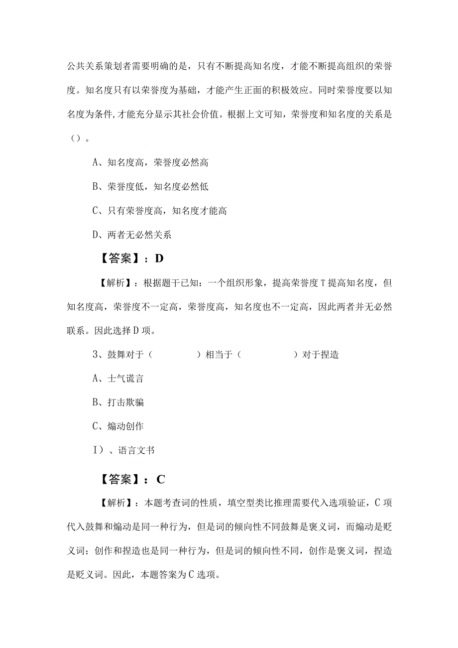 2023年度公考公务员考试行测考前一练含答案.docx_第2页